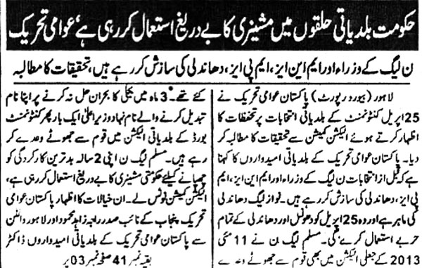Minhaj-ul-Quran  Print Media CoverageDaily-Difa-Page-4